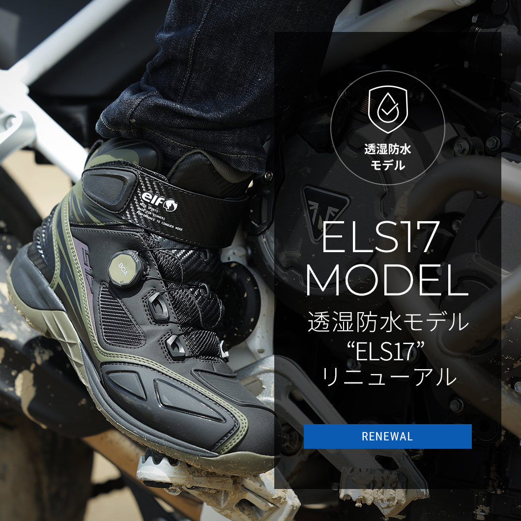 エルフシューズ | elf footwear